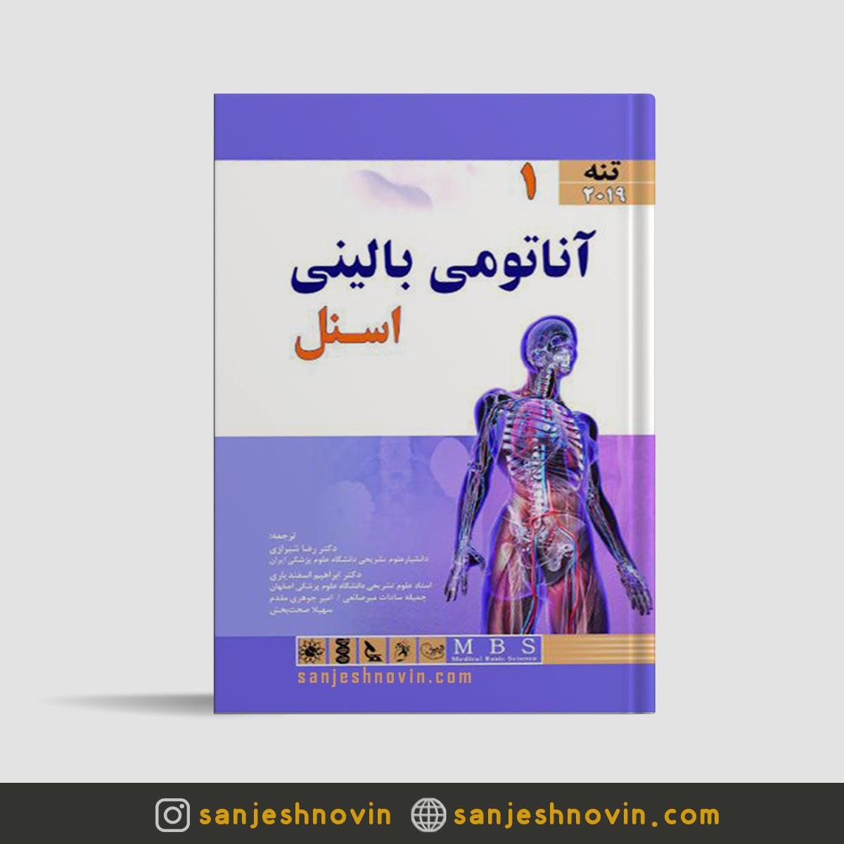 کتاب آناتومی بالینی اسنل شیرازی جلد اول