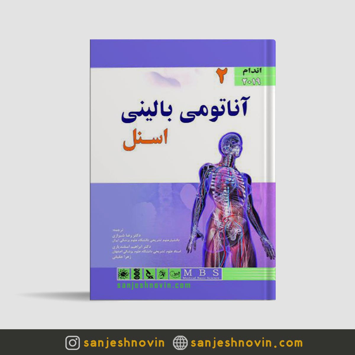 کتاب آناتومی بالینی اسنل شیرازی جلد دوم