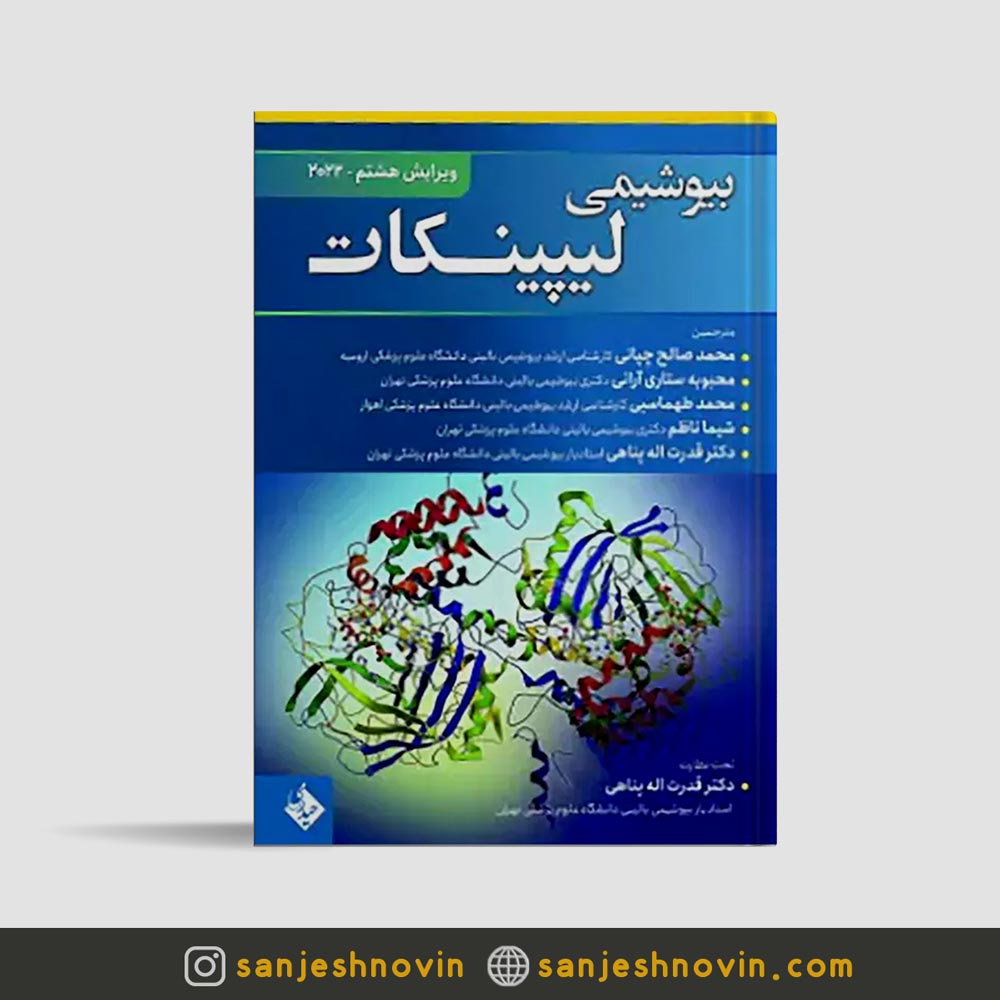کتاب بیوشیمی لیپینکات 2022